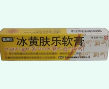 冰黄肤乐软膏价格对比 18g 健沛优