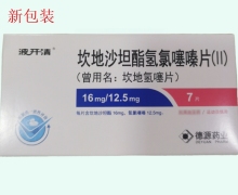 波开清价格对比 7片 坎地沙坦酯氢氯噻嗪片(Ⅱ)