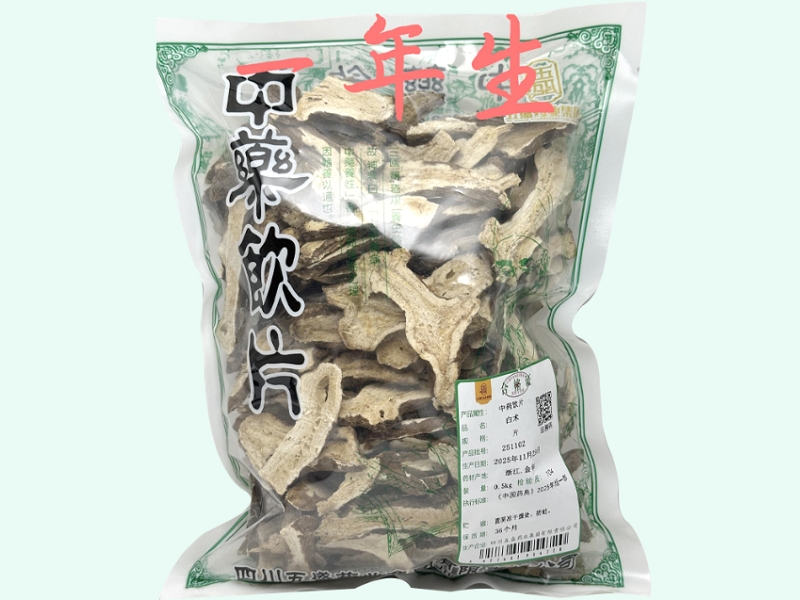 白术