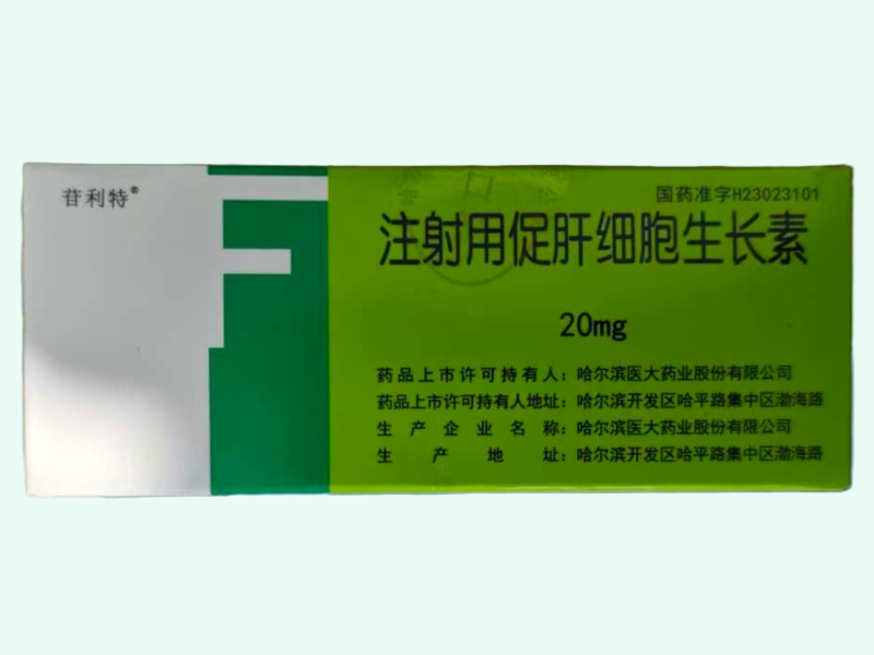 注射用促肝细胞生长素