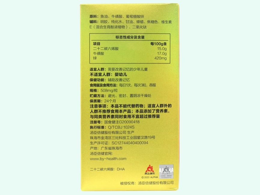 汤臣倍健鱼油牛磺酸锌软胶囊
