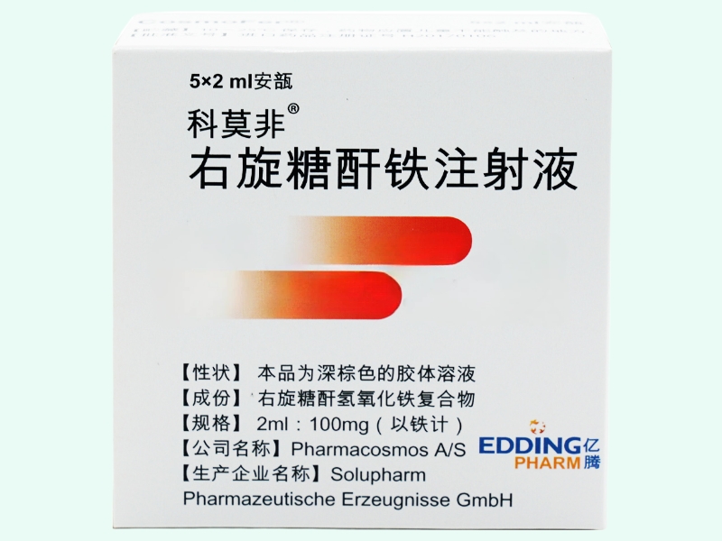 右旋糖酐铁注射液