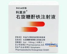 右旋糖酐铁注射液价格对比 科莫非