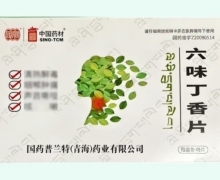 中国药材六味丁香片价格对比48片