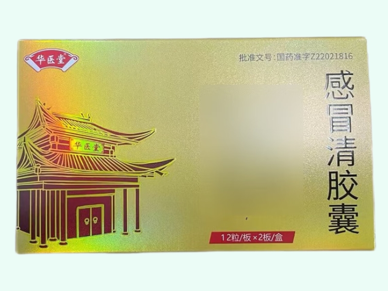 感冒清胶囊
