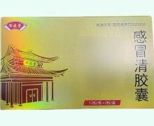 华医堂感冒清胶囊价格对比 24粒