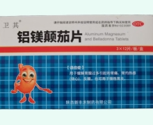 卫其铝镁颠茄片价格对比 36片