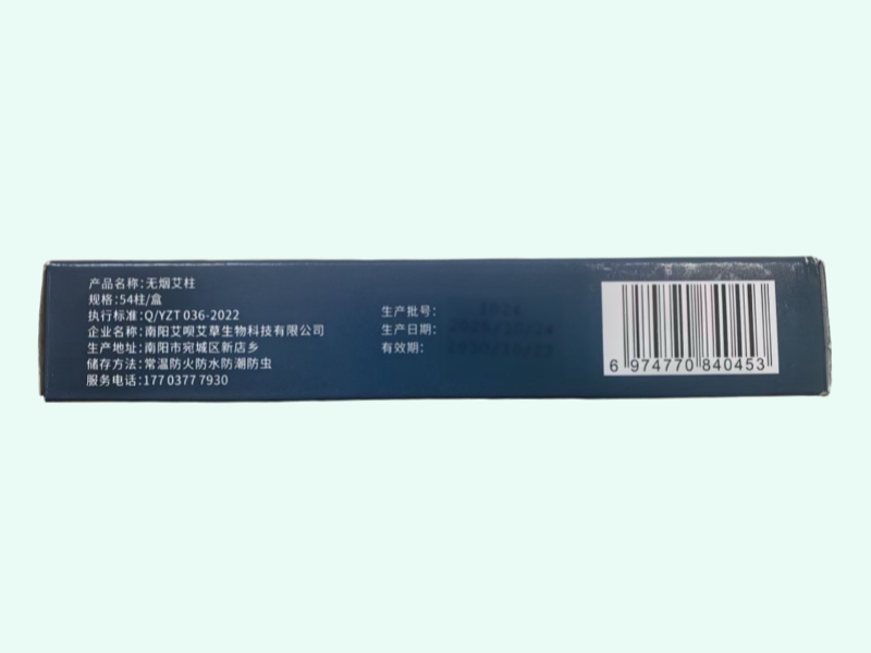 艾艾呗无烟艾柱