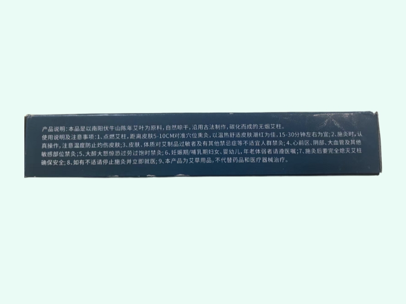 艾艾呗无烟艾柱