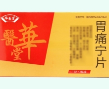 华医堂胃痛宁片价格对比 30片