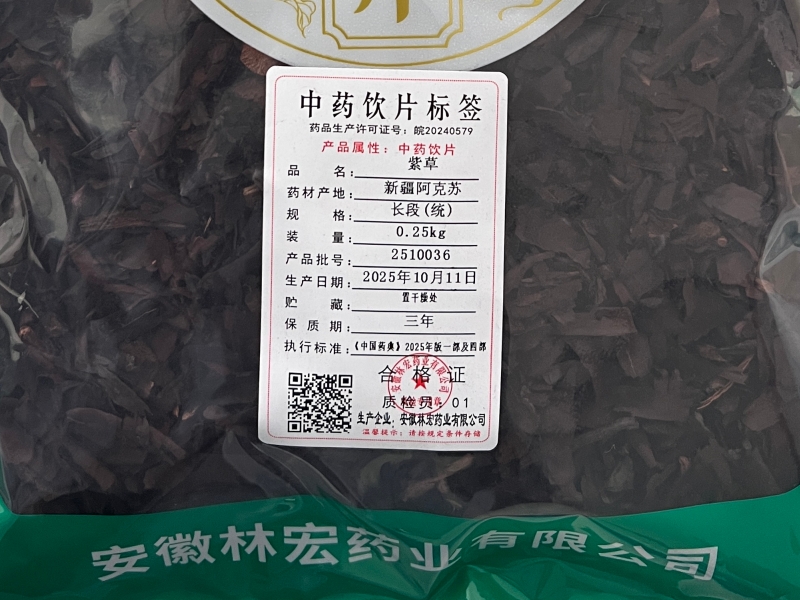紫草