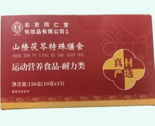 山楂茯苓特殊膳食价格对比 15袋 御医匠