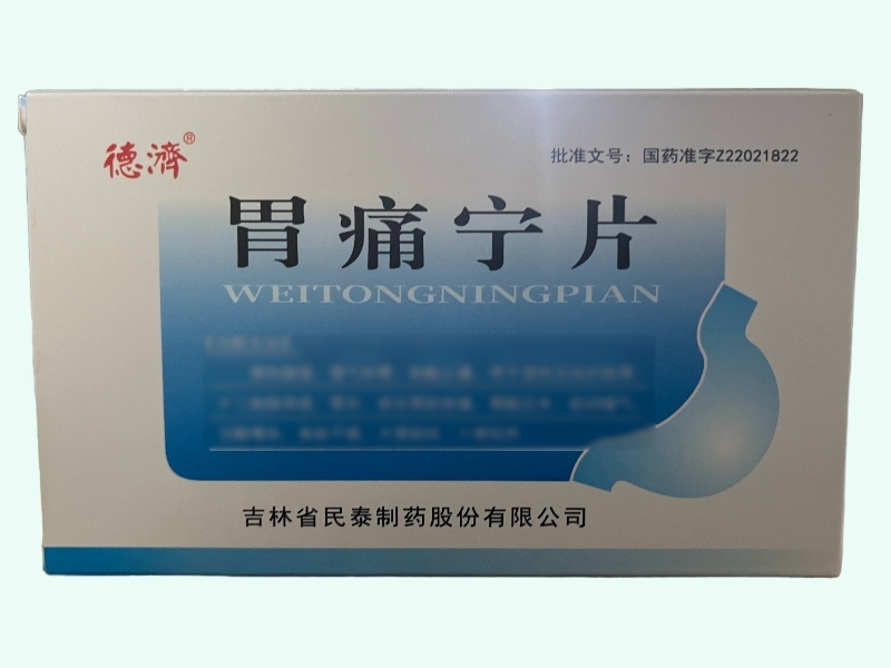 胃痛宁片