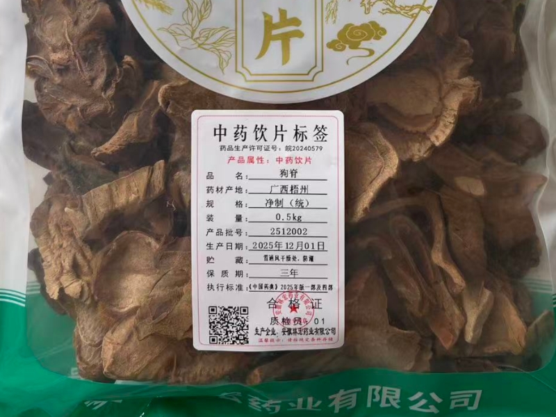 狗脊