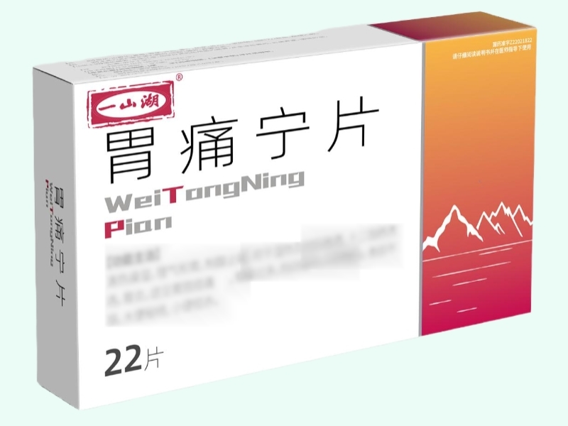 胃痛宁片