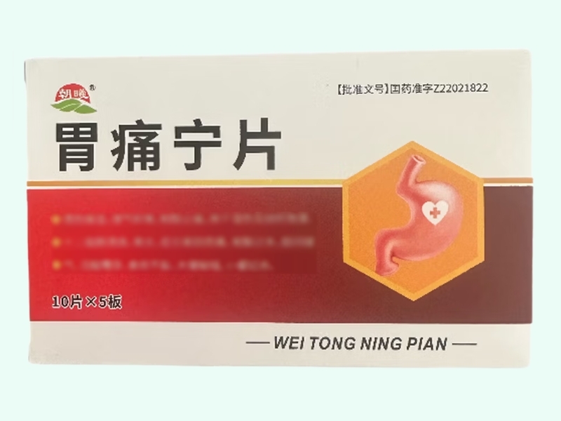 胃痛宁片