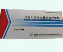 注射用美洛西林钠舒巴坦钠价格对比 2.5g*10瓶 美好西林