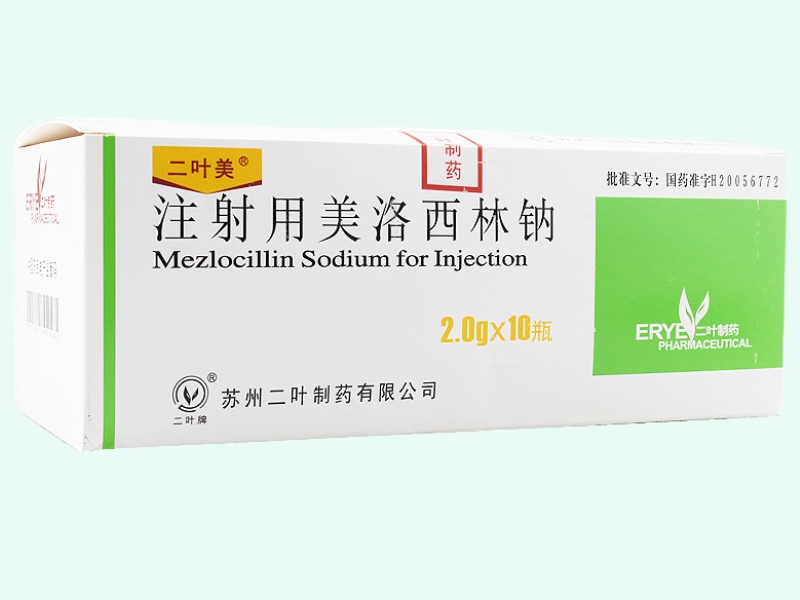 注射用美洛西林钠