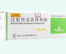 二叶美注射用美洛西林钠价格对比 2g*10支