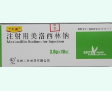 注射用美洛西林钠价格对比 3g*10瓶 二叶美