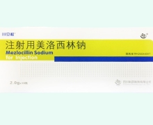 川立松注射用美洛西林钠价格对比 2g*10瓶