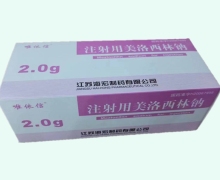 唯依信注射用美洛西林钠价格对比 2g*10瓶