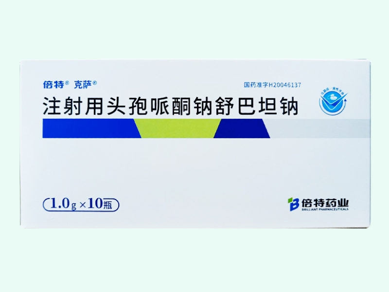 注射用头孢哌酮钠舒巴坦钠