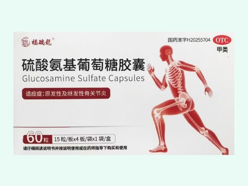 硫酸氨基葡萄糖胶囊