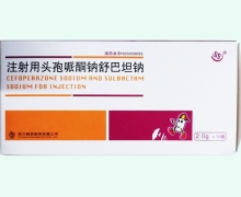 注射用头孢哌酮钠舒巴坦钠价格对比 2g*10瓶 四川制药