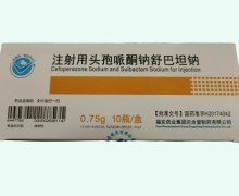 福安药业注射用头孢哌酮钠舒巴坦钠价格对比 0.75g*10瓶
