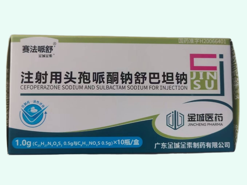 注射用头孢哌酮钠舒巴坦钠