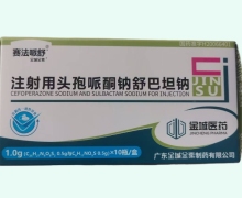 赛法哌舒注射用头孢哌酮钠舒巴坦钠价格对比 1g*10瓶