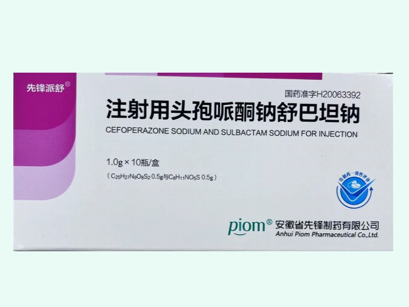 注射用头孢哌酮钠舒巴坦钠