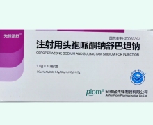 先锋派舒注射用头孢哌酮钠舒巴坦钠价格对比 1g*10瓶