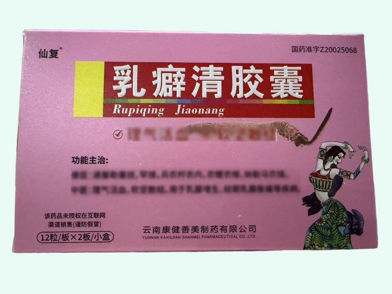 乳癖清胶囊