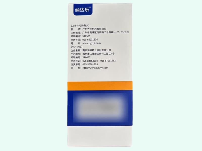 硫酸镁钠钾口服用浓溶液(纳达乐)