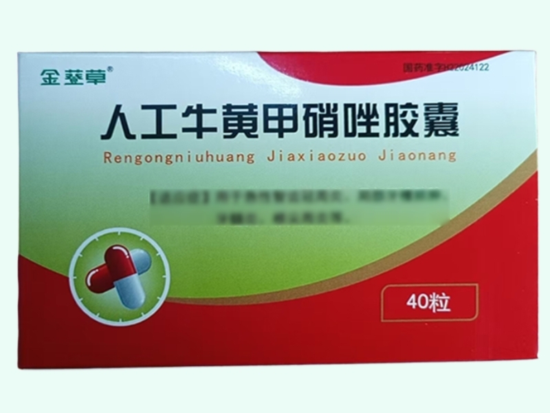 人工牛黄甲硝唑胶囊