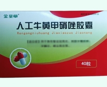 金䔲草人工牛黄甲硝唑胶囊价格对比