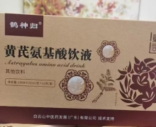鹊神归黄芪氨基酸饮液怎么样？