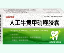 超普艾西人工牛黄甲硝唑胶囊价格对比