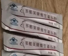 多酷美牌维生素B6粉是真的吗？