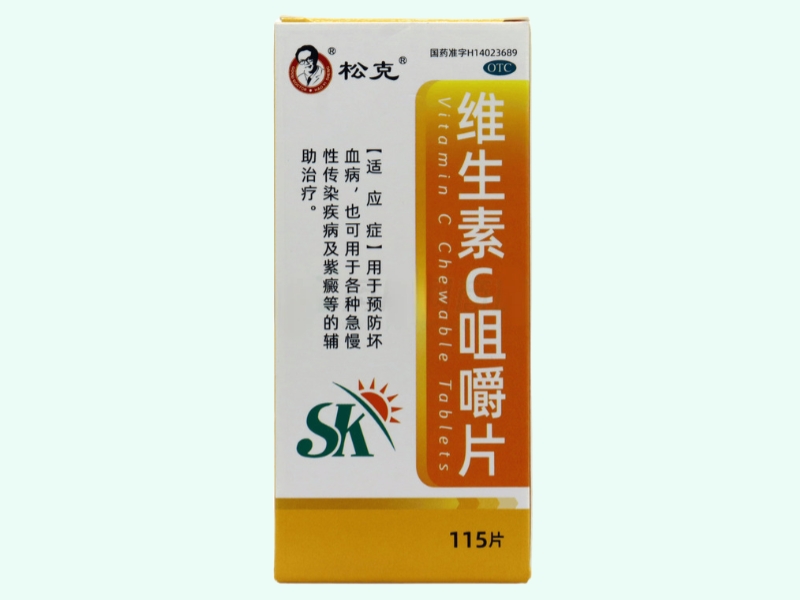 维生素C咀嚼片