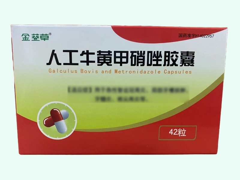 人工牛黄甲硝唑胶囊
