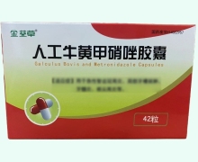 人工牛黄甲硝唑胶囊价格对比 42粒 金䔲草