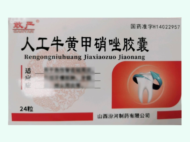 人工牛黄甲硝唑胶囊