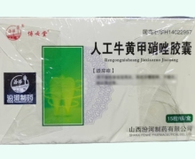 汾河博云堂人工牛黄甲硝唑胶囊价格对比
