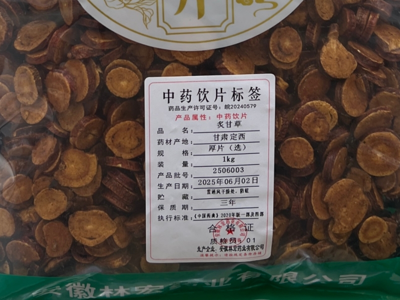 炙甘草