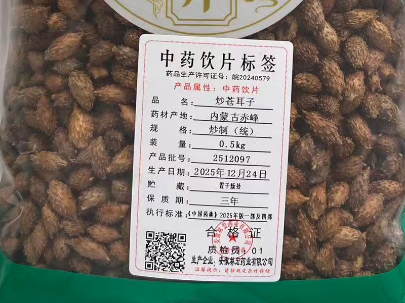 炒苍耳子