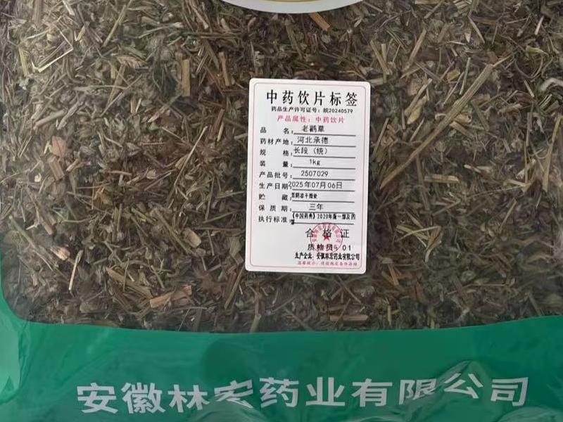 老鹳草