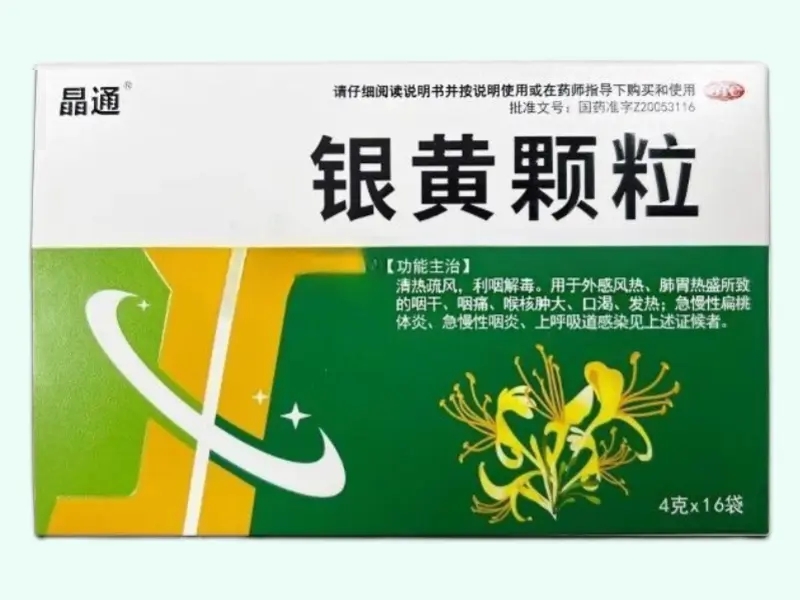 银黄颗粒